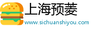 上海预菱